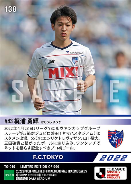 RC【梶浦勇輝】プロ初ゴール（22.4.23）