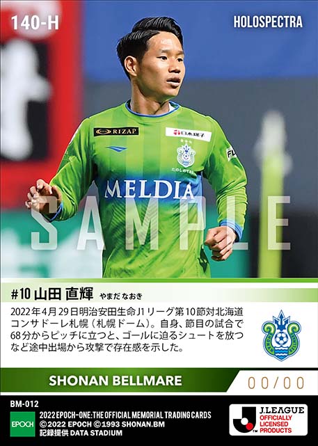 ※ホロスペクトラ【山田直輝】J1通算150試合出場(22.4.29)