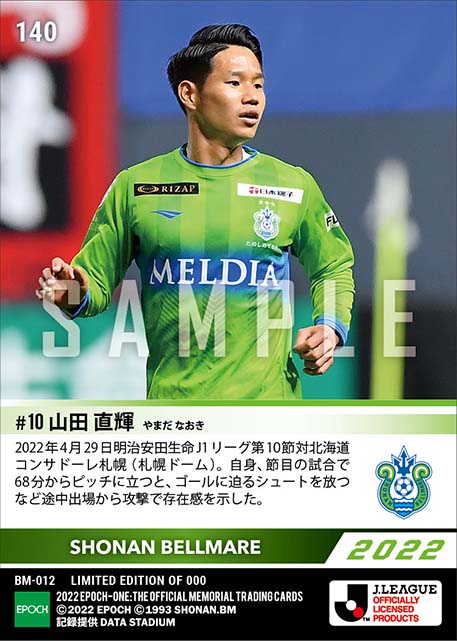 【山田直輝】J1通算150試合出場(22.4.29)