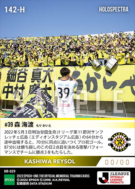 ※ホロスペクトラRC【森 海渡】プロ初ゴール含む圧巻2発(22.5.3)