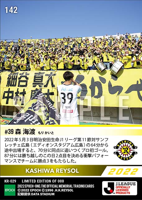 RC【森 海渡】プロ初ゴール含む圧巻2発(22.5.3)