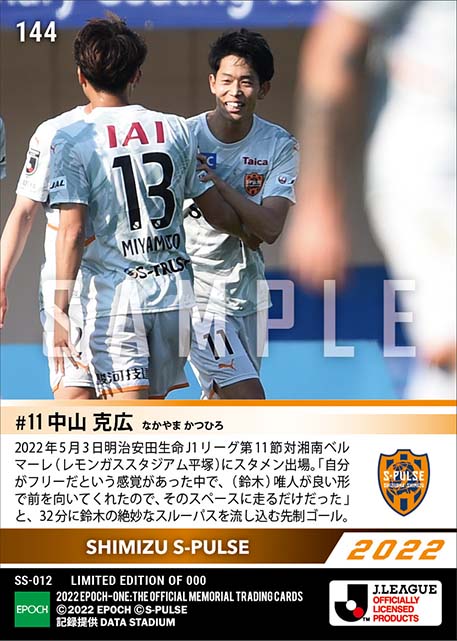 【中山克広】チームに勢いをもたらす先制ゴール（22.5.3）