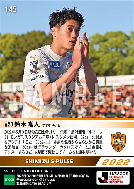 【鈴木唯人】1ゴール2アシストで攻撃をけん引(22.5.3)