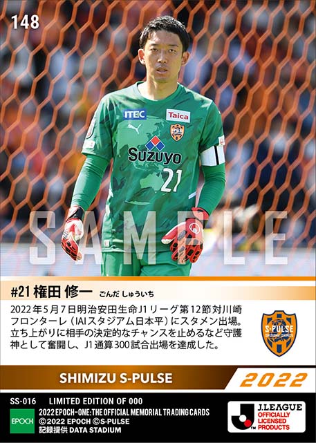 【権田修一】J1通算300試合出場(22.5.7)