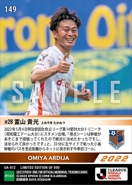 【富山貴光】ワンチャンスを仕留めた今季初の『ゲットゴール』(22.5.4)