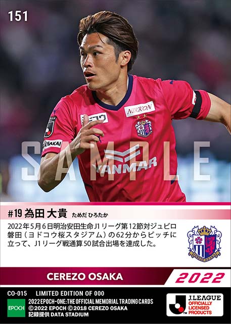 【為田大貴】J1通算50試合出場（22.5.6）