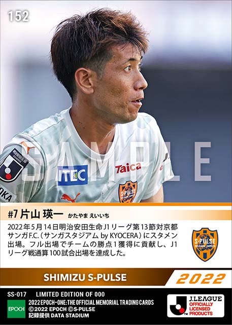 【片山瑛一】J1通算100試合出場(22.5.14)