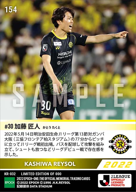 RC【加藤匠人】J1リーグ戦初出場(22.5.14)