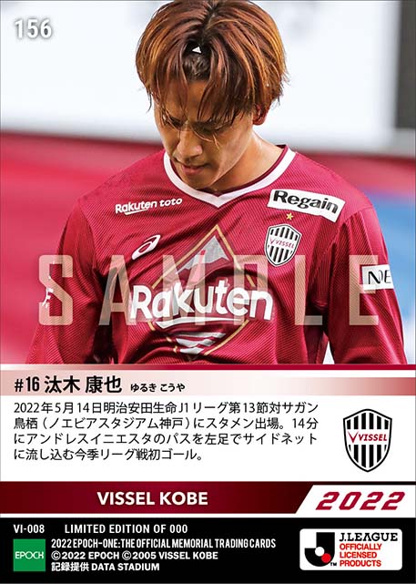 【汰木康也】今季リーグ戦初ゴール(22.5.14)