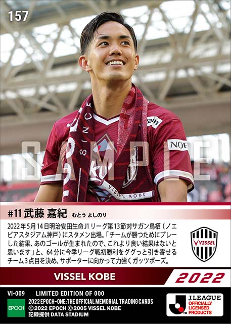 【武藤嘉紀】喜び爆発スーパーボレー(22.5.14)