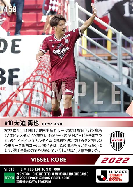 【大迫勇也】今季リーグ戦初ゴール(22.5.14)