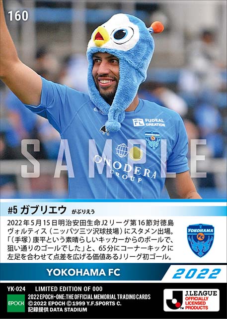 【ガブリエウ】Jリーグ初ゴール(22.5.15)