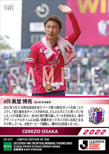 【奥埜博亮】大阪ダービーで2ゴールの躍動(22.5.21)