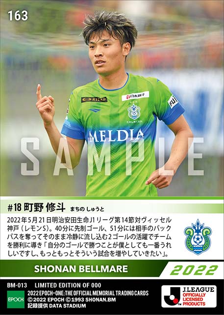 【町野修斗】スタメン起用に応える2ゴール(22.5.21)