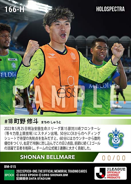 ※ホロスペクトラ【町野修斗】公式戦3連勝に導く2試合連続2ゴール（22.5.25）