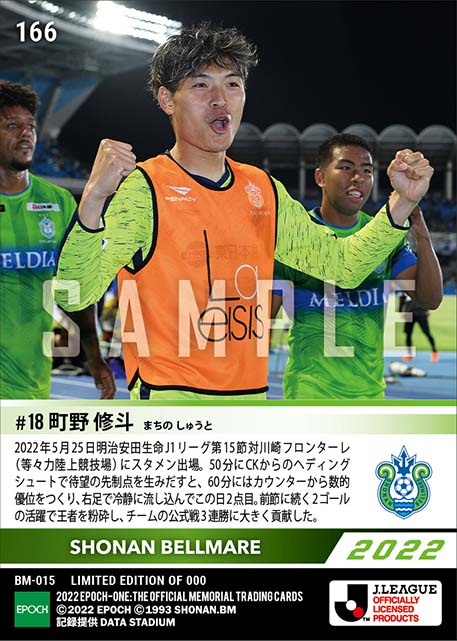 【町野修斗】公式戦3連勝に導く2試合連続2ゴール(22.5.25)