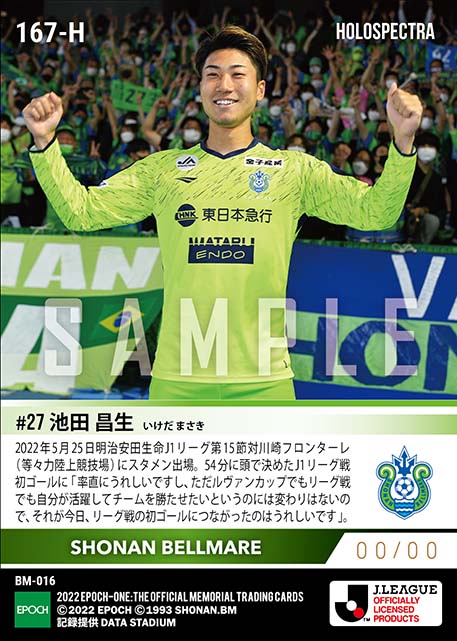 ※ホロスペクトラ【池田昌生】J1リーグ戦初ゴール(22.5.25)