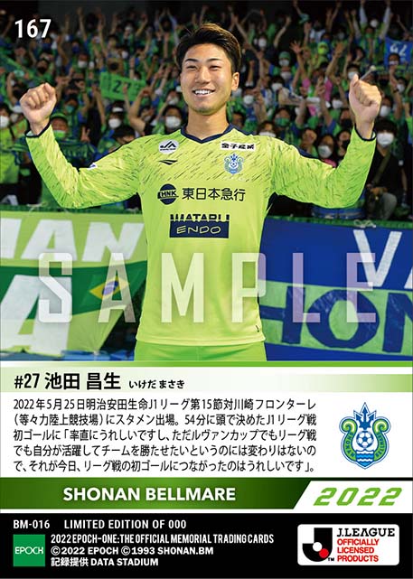 【池田昌生】J1リーグ戦初ゴール(22.5.25)