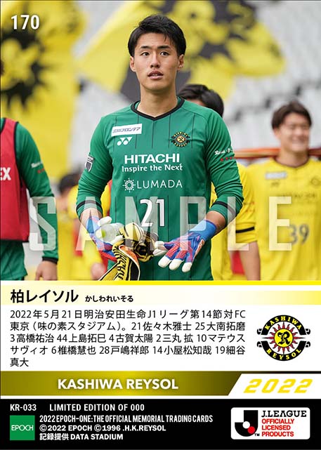 【柏レイソル】2022シーズン第14節スタメン（22.5.21）