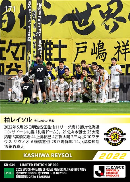 【柏レイソル】2022シーズン第15節スタメン(22.5.25)