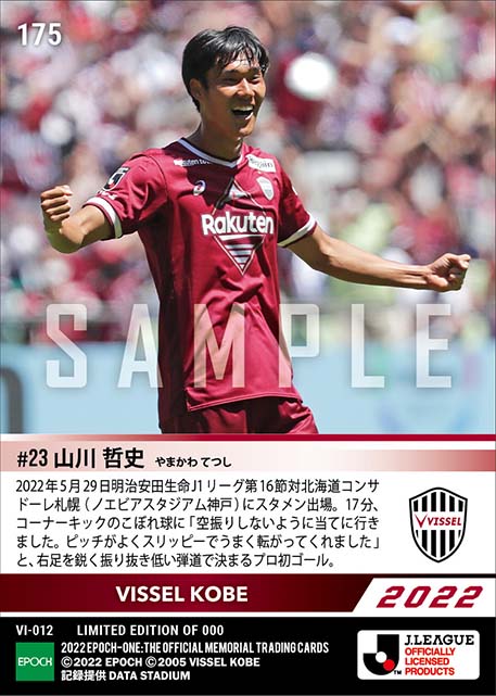 【山川哲史】豪快ミドルでプロ初ゴール(22.5.29)