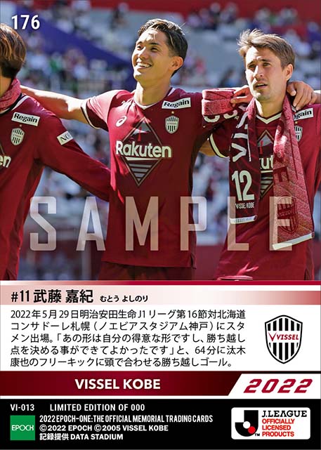 【武藤嘉紀】イメージどおりの勝ち越しゴール(22.5.29)