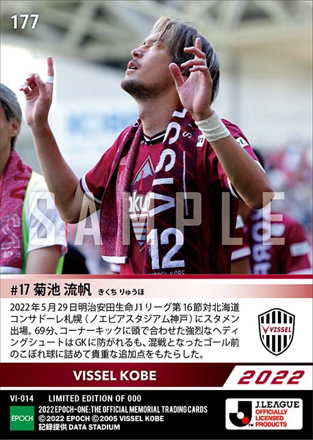 【菊池流帆】貴重な追加点となる今季2ゴール目(22.5.29)