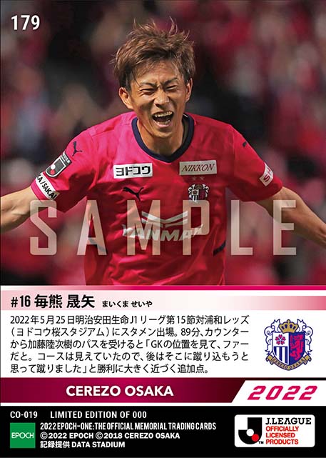 【毎熊晟矢】今季初のリーグ戦連勝に導くカウンターからとどめの一発(22.5.25)