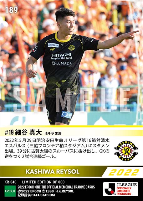 【細谷真大】2試合連続ゴール(22.5.29)