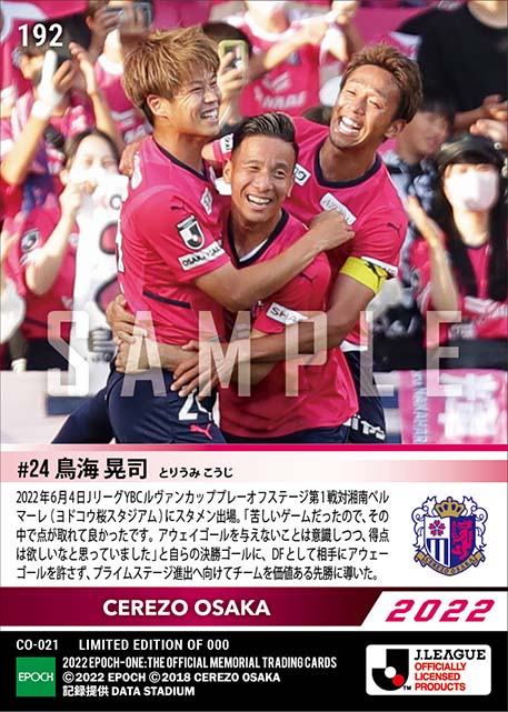 【鳥海晃司】頭で決めた値千金先制ゴール(22.6.4)