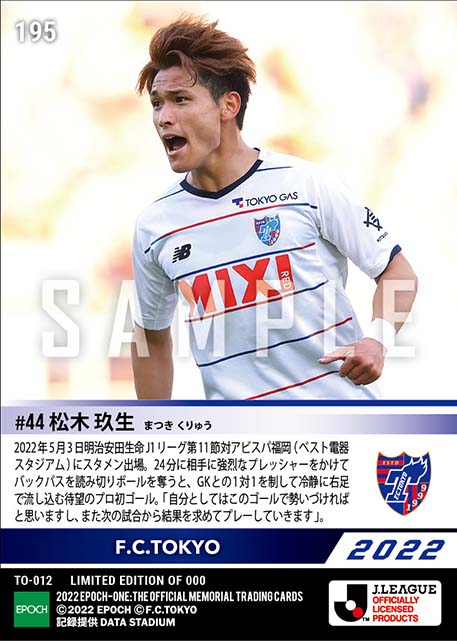 RC【松木玖生】待望のプロ初ゴール(22.5.3)
