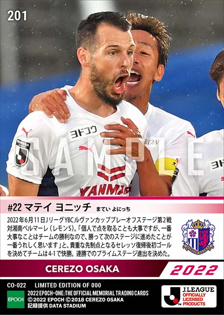 【マテイ ヨニッチ】貴重な先制点となる再加入後初ゴール（22.6.11）