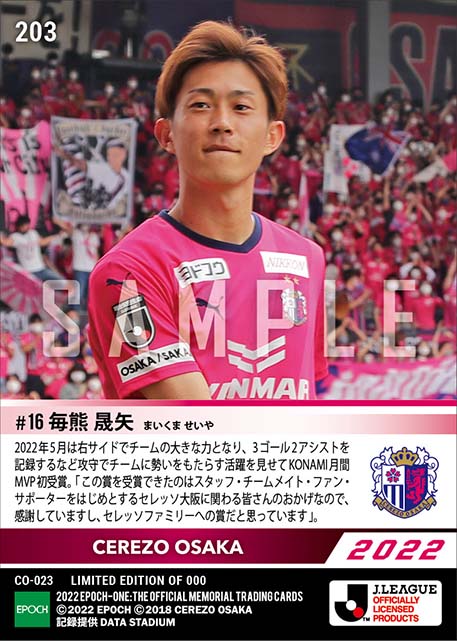 【毎熊晟矢】2022明治安田生命J1リーグ 5月度 KONAMI月間MVP(22.6.14)