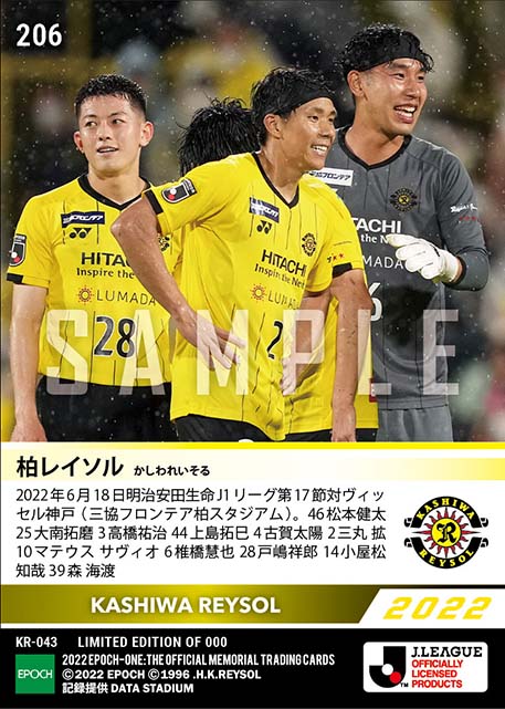 【柏レイソル】2022シーズン第17節スタメン(22.6.18)