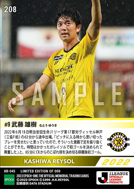 【武藤雄樹】移籍後初ゴール（22.6.18）