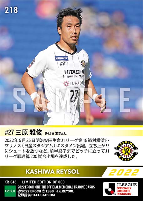 【三原雅俊】J1通算200試合出場(22.6.25)