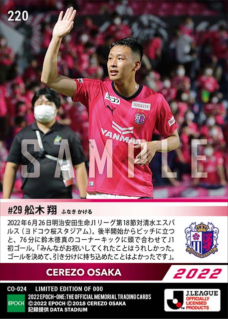 【舩木 翔】J1初ゴール(22.6.26)