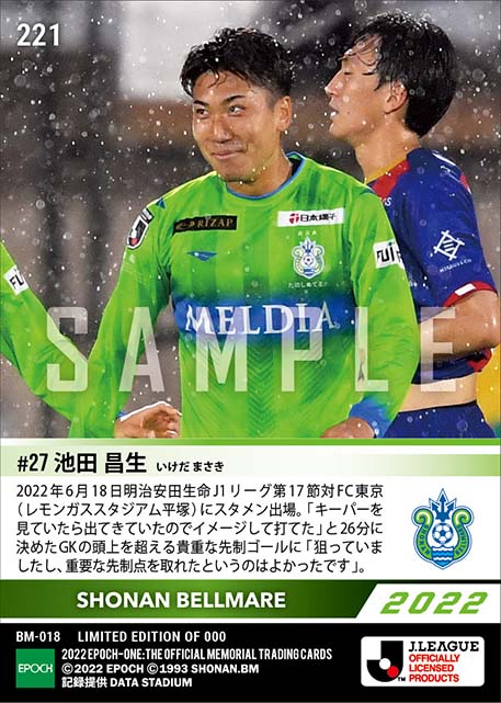 【池田昌生】ジャンプ一番先制ゴール(22.6.18)