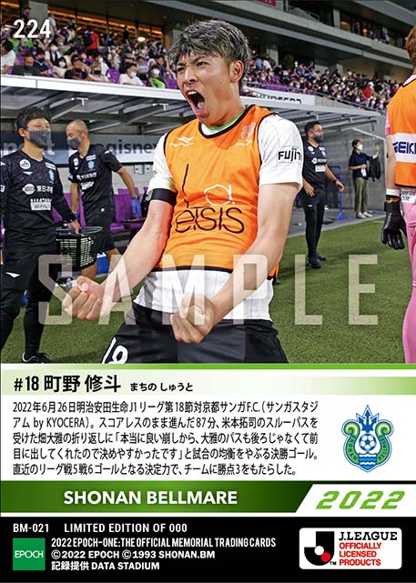 【町野修斗】5戦6発となる先制決勝ゴール(22.6.26)