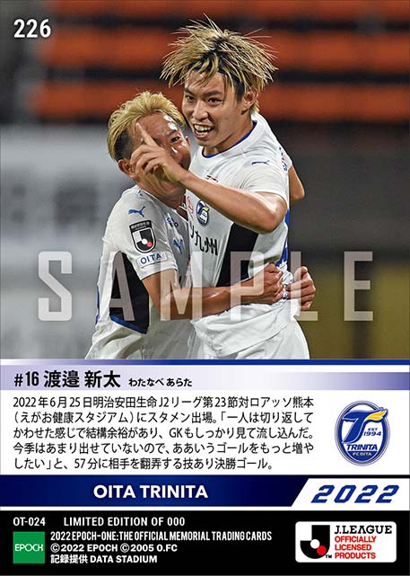 【渡邉新太】技あり決勝ゴール(22.6.25)