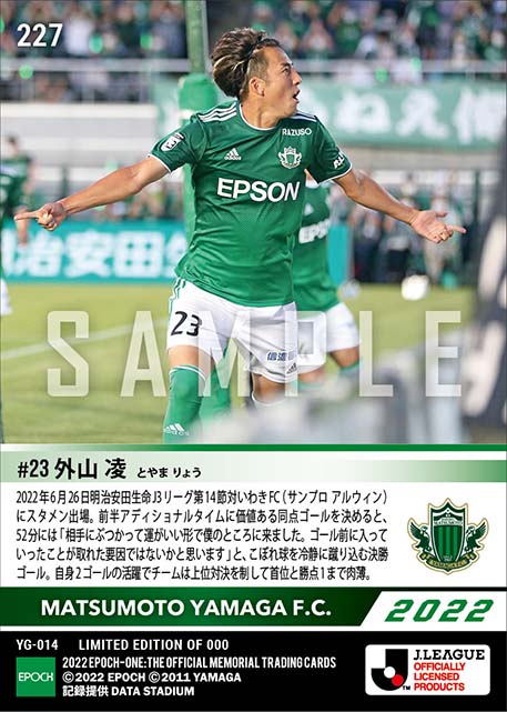 【外山 凌】上位対決を制する2ゴール(22.6.26)