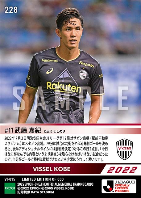 【武藤嘉紀】価値ある2ゴールで圧倒的な存在感(22.7.2)