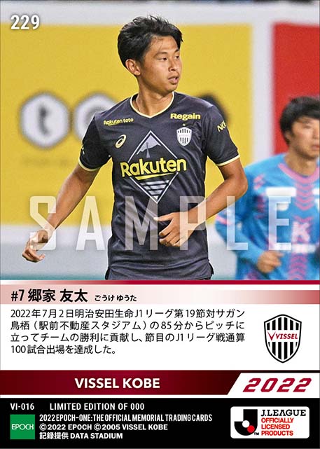 【郷家友太】J1通算100試合出場(22.7.2)