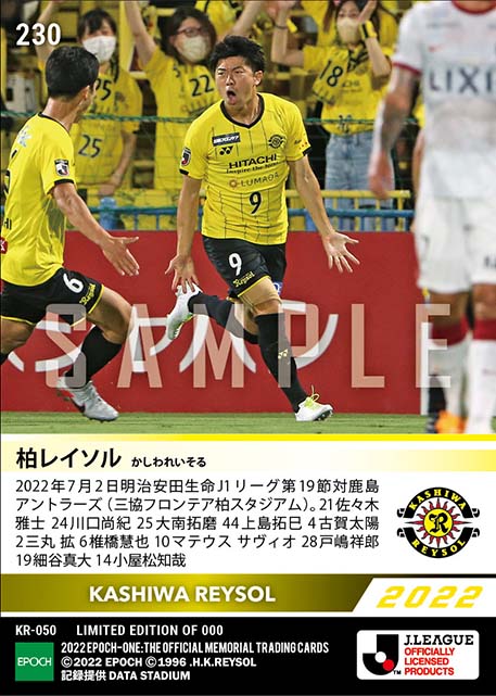 【柏レイソル】2022シーズン第19節スタメン(22.7.2)