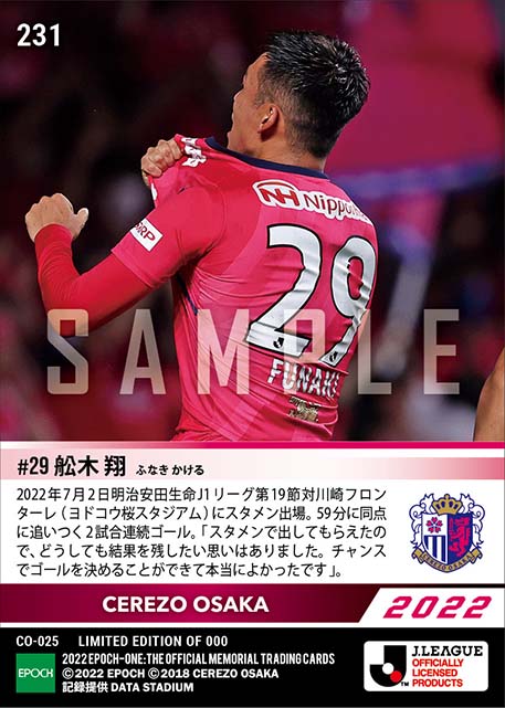 【舩木 翔】2試合連続ゴール(22.7.2)