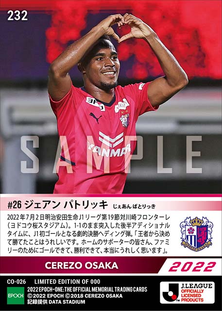 【ジェアン パトリッキ】J1初ゴールとなる終了間際の劇的弾(22.7.2)