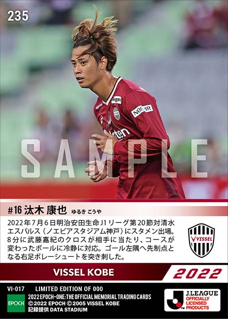 【汰木康也】先制点となる右足ボレー(22.7.6)