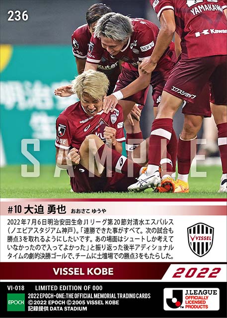 【大迫勇也】今季初の連勝をもたらす劇的決勝ゴール(22.7.6)