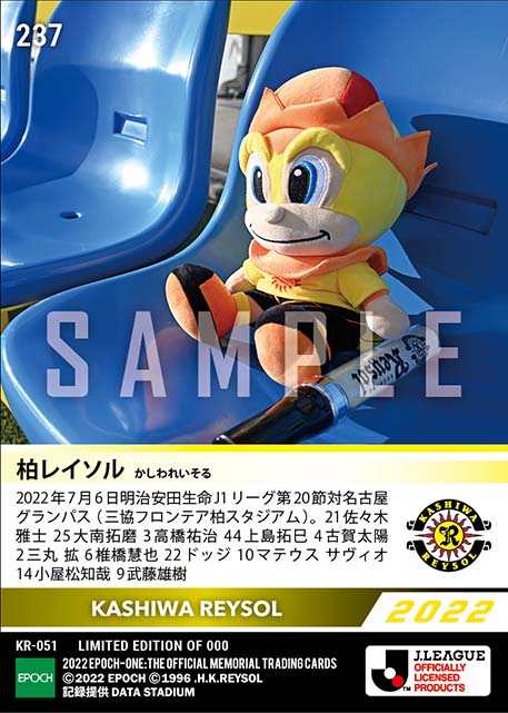 【柏レイソル】2022シーズン第20節スタメン(22.7.6)