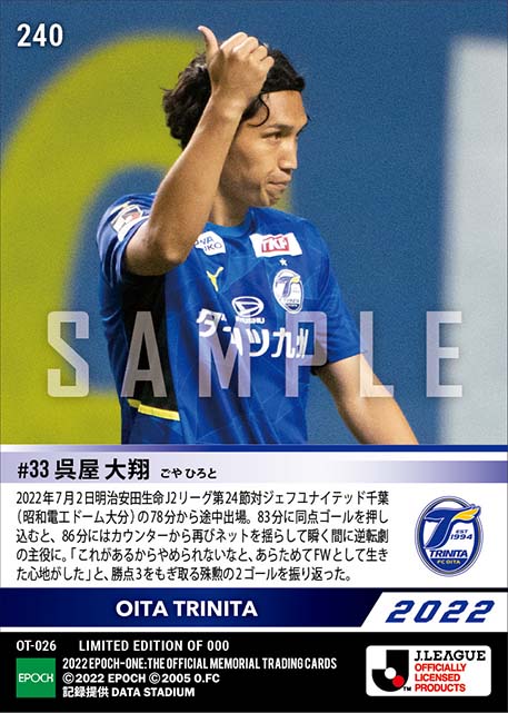 【呉屋大翔】大逆転劇の主役となる同点&決勝弾(22.7.2)